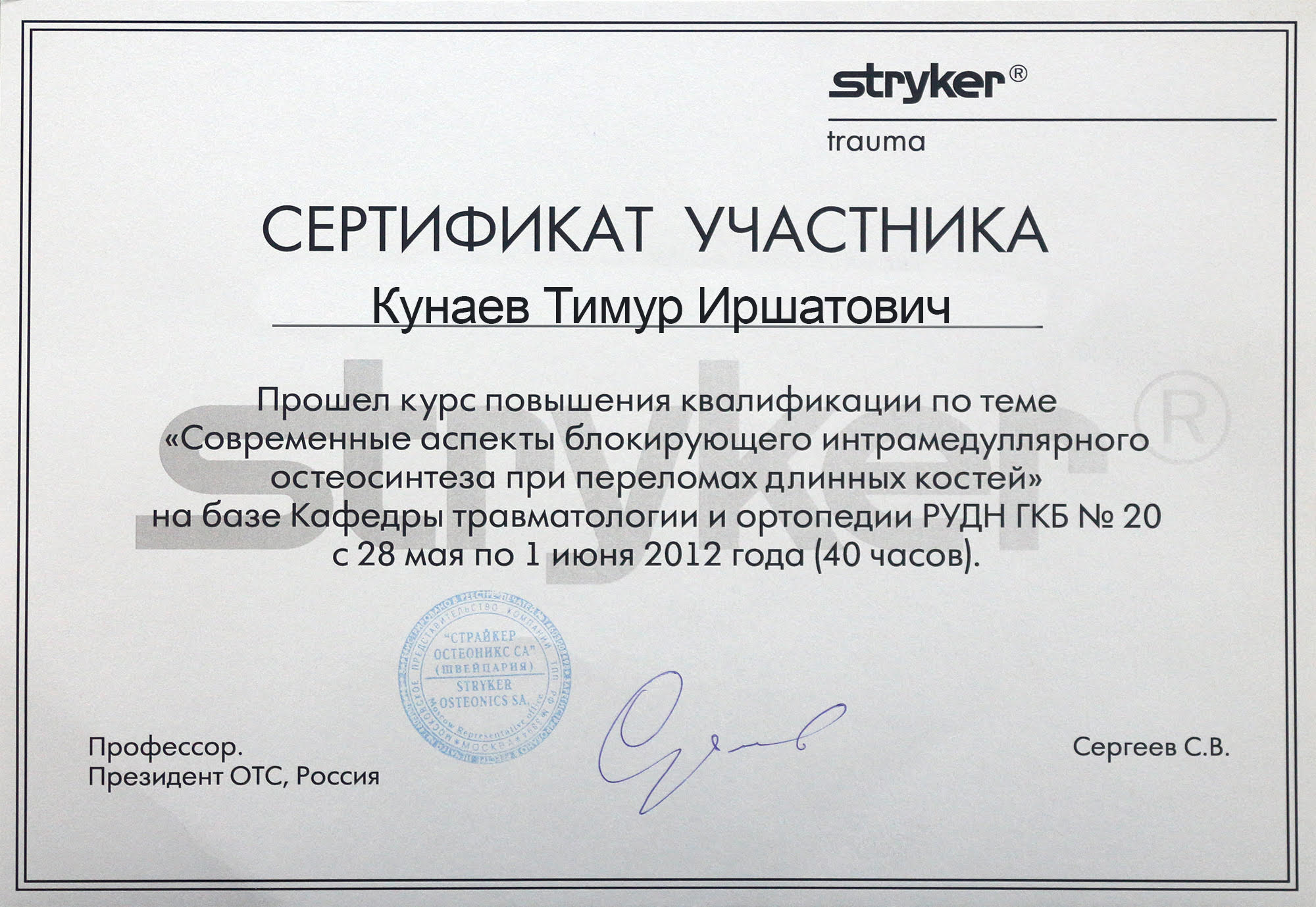 Сертификат Кунаев Тимур Иршатович 1