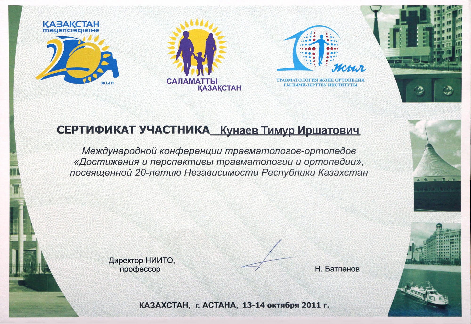 Сертификат Кунаев Тимур Иршатович 3