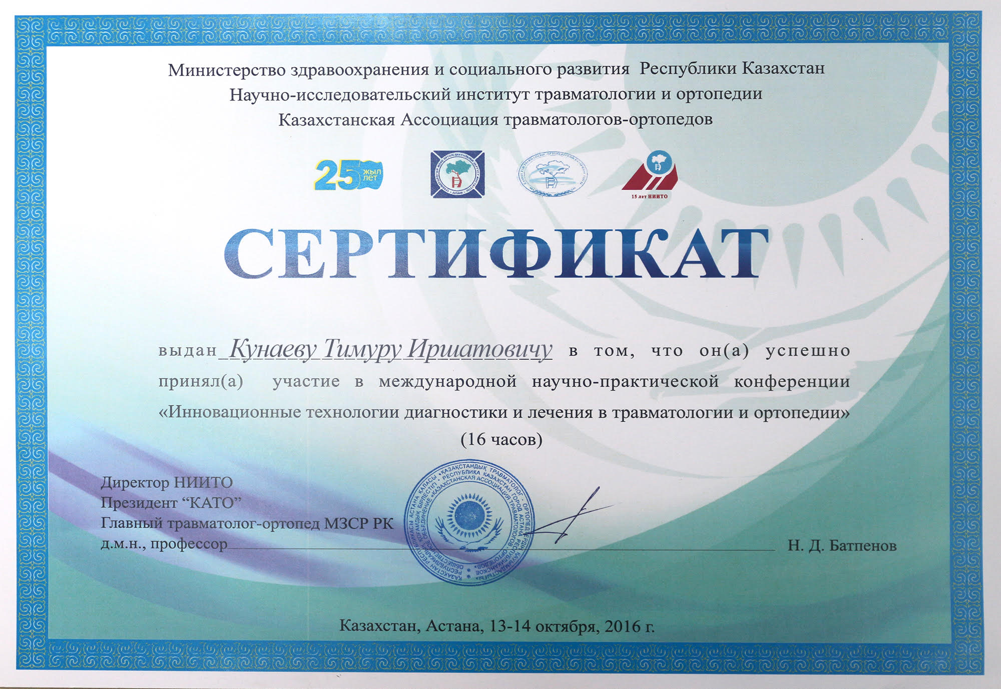 Сертификат Кунаев Тимур Иршатович 4