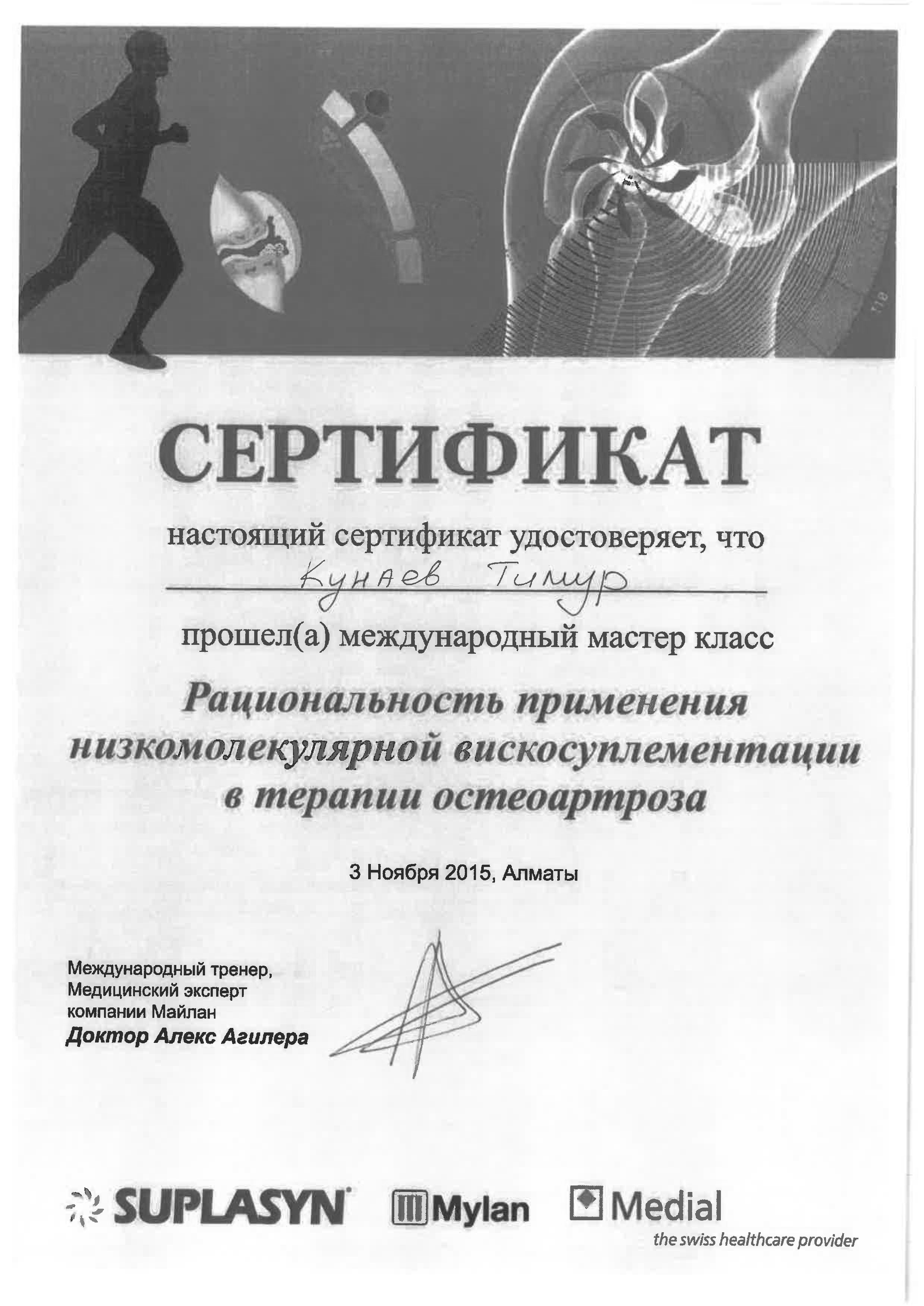 Сертификат Кунаев Тимур Иршатович 7
