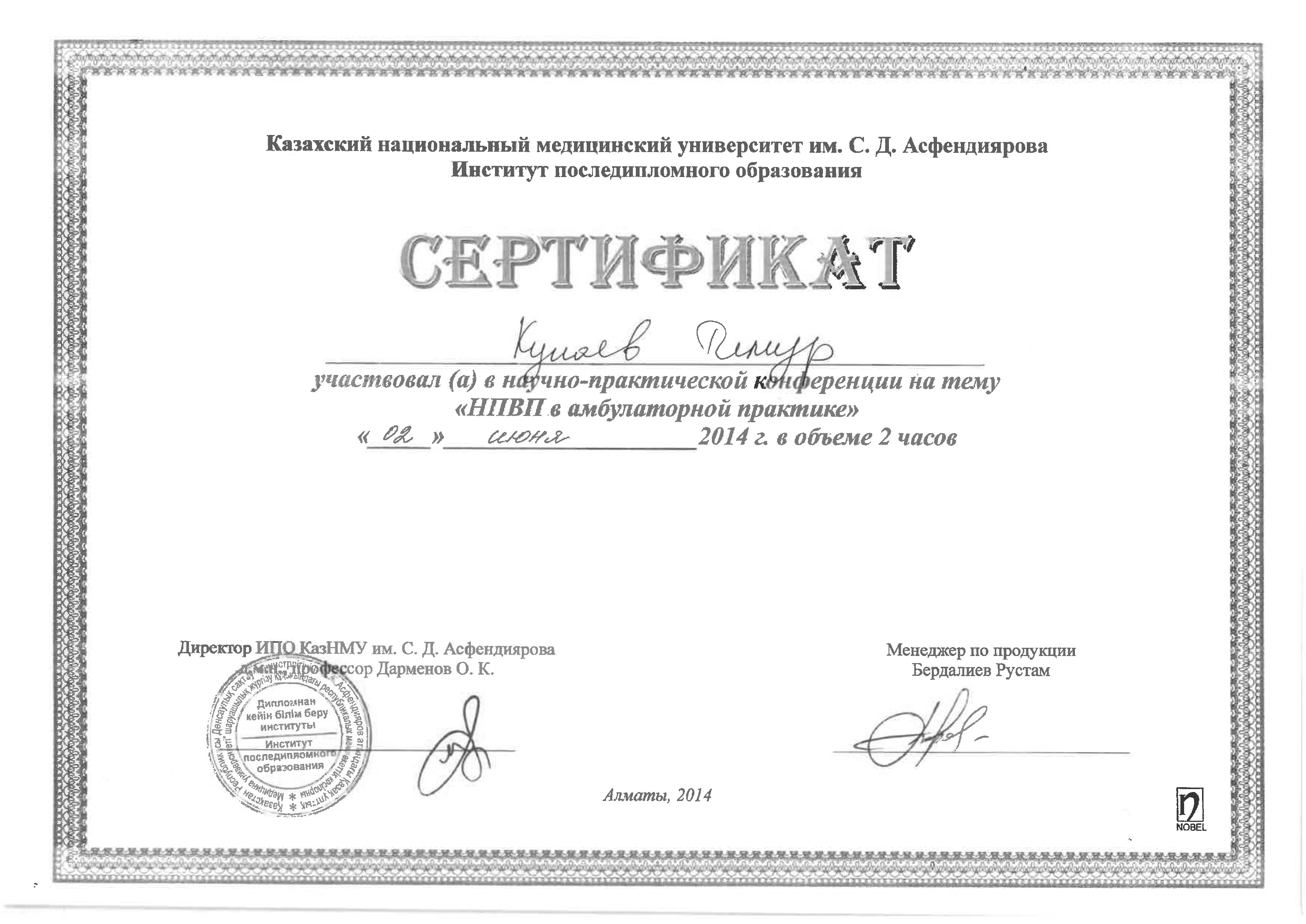 Сертификат Кунаев Тимур Иршатович 9